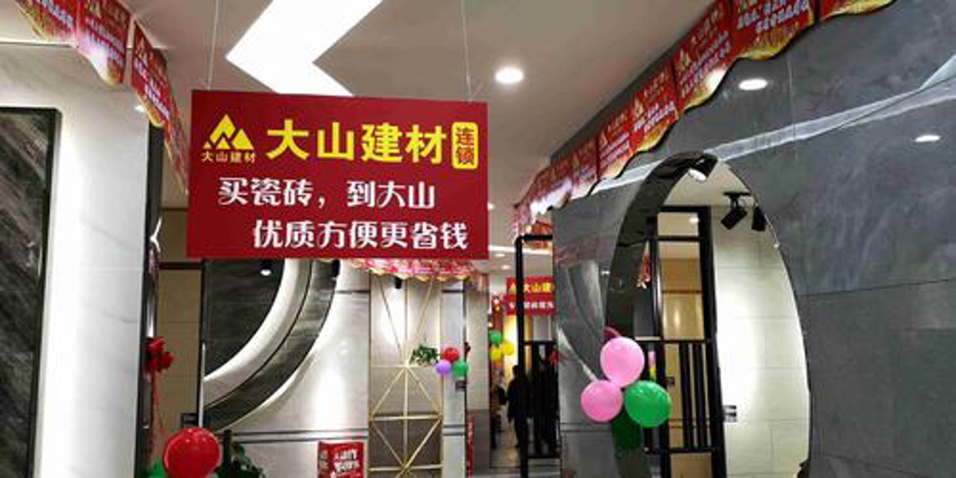 南山建材